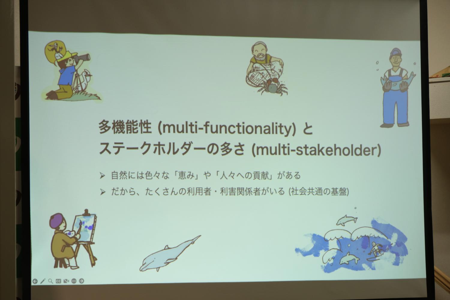 自然には多様な恵みがあり多くの利用者が関わっていることを示すスライドで、観察者、漁師、画家などのイラストとともに多機能性と多様なステークホルダーの存在を説明している写真