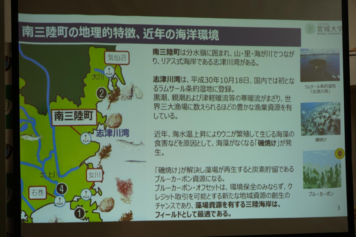 南三陸町の地理的特徴、近年の海洋環境の説明文のスクリーン画面の写真