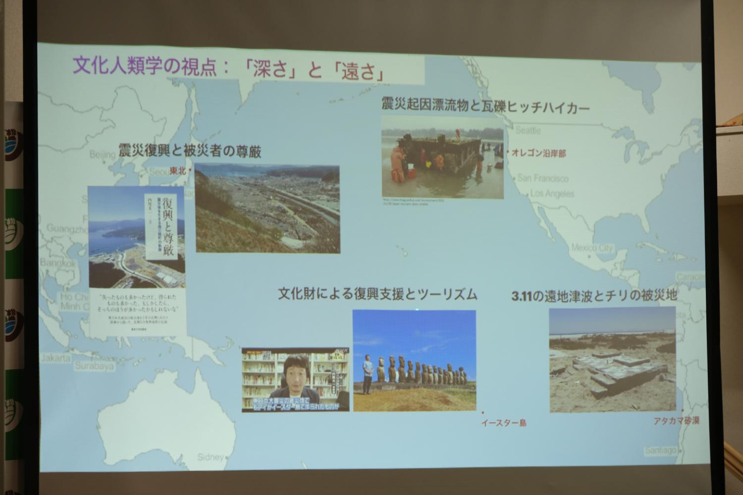 世界地図の上に写真と共に文化人類学の視点：「深さ」と「遠さ」を説明しているスクリーン画面の写真