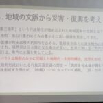 3.地域の文脈から災害・復旧を考えるの説明文のスクリーン画面の写真（DSCF9472のページへリンク）