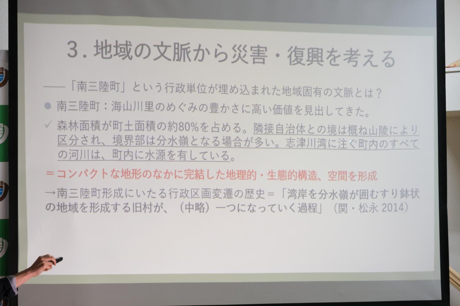 3.地域の文脈から災害・復旧を考えるの説明文のスクリーン画面の写真
