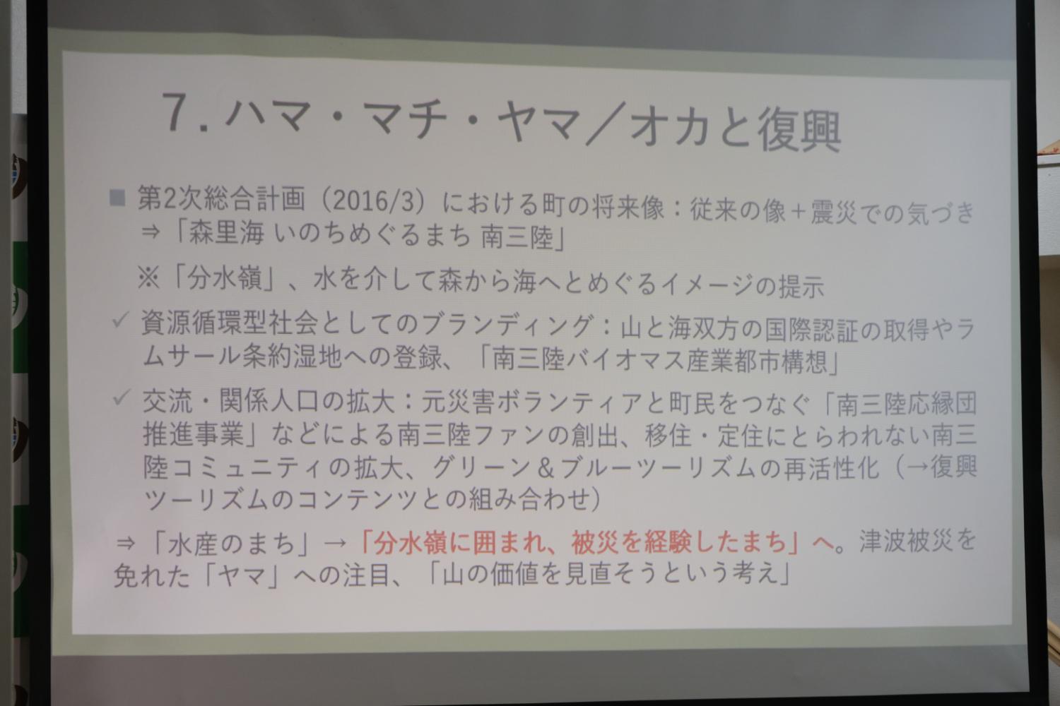 7.ハマ・マチ・ヤマ/オカと復旧の説明文のスクリーン画面の写真