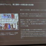 南三陸町のビジョンと、南三陸町への移住者の未来像の説明文のスクリーン画面の写真（DSCF9487のページへリンク）