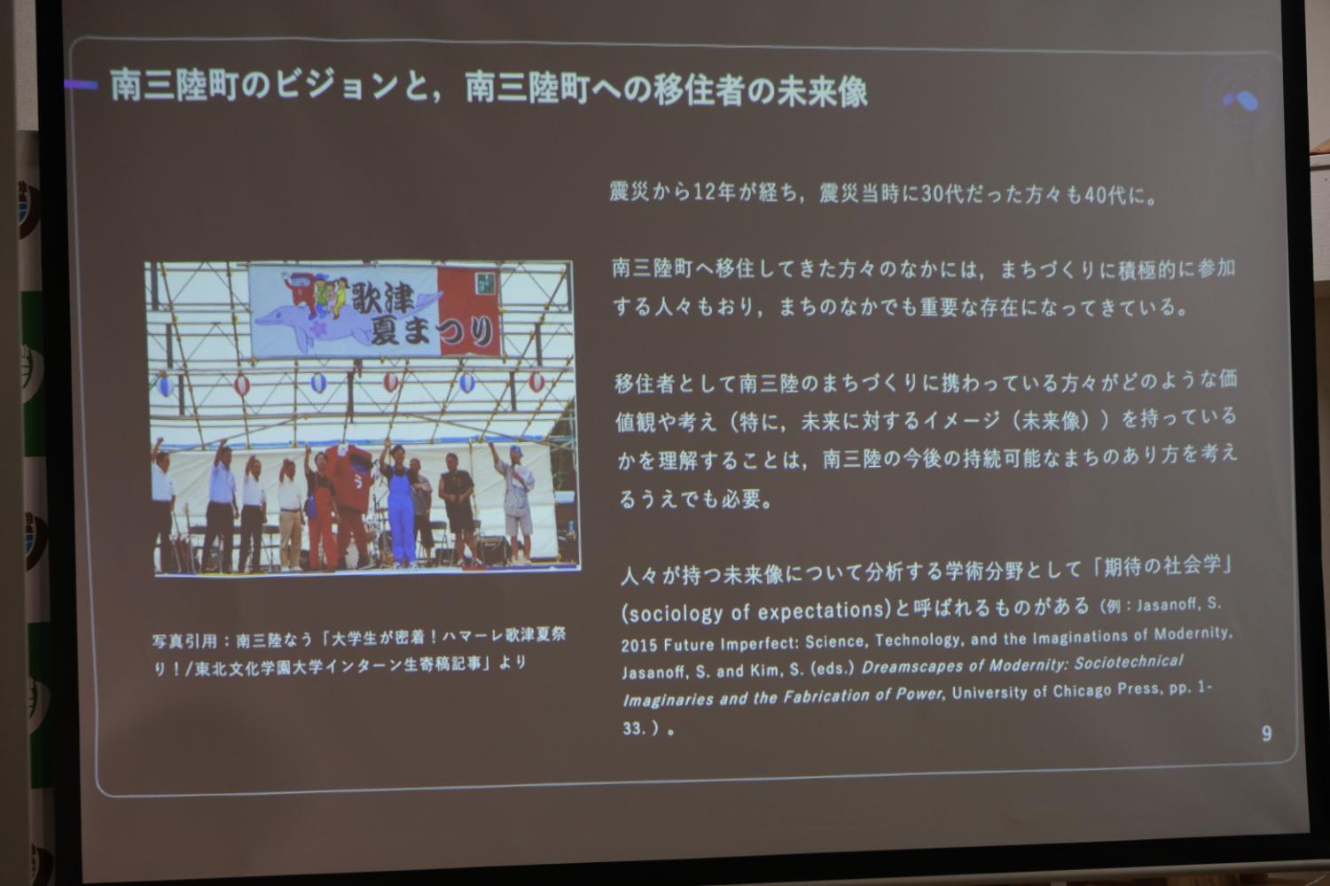 南三陸町のビジョンと、南三陸町への移住者の未来像の説明文のスクリーン画面の写真