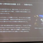 南三陸町への移住者の未来（2/2））：「未来のなさ」の説明文のスクリーン画面の写真（DSCF9489のページへリンク）