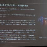 「みなさまと考えてみたい問：南三陸の未来」の説明文のスクリーン画面の写真（DSCF9491のページへリンク）