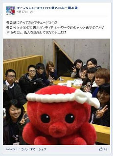 オクトパス君のぬいぐるみと青森県で出会った青森公立大学の災害ボランティアネットワークの方々が記念写真が載ったFacebookのページを写した写真