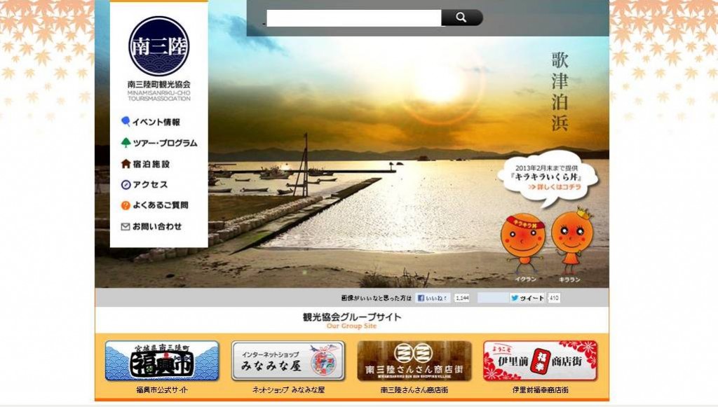 南三陸町の港から見た穏やかな海と、地平線近くにオレンジ色の光を放つ太陽と空の美しい色合いを捉えたホームページのトップページ画面の画像