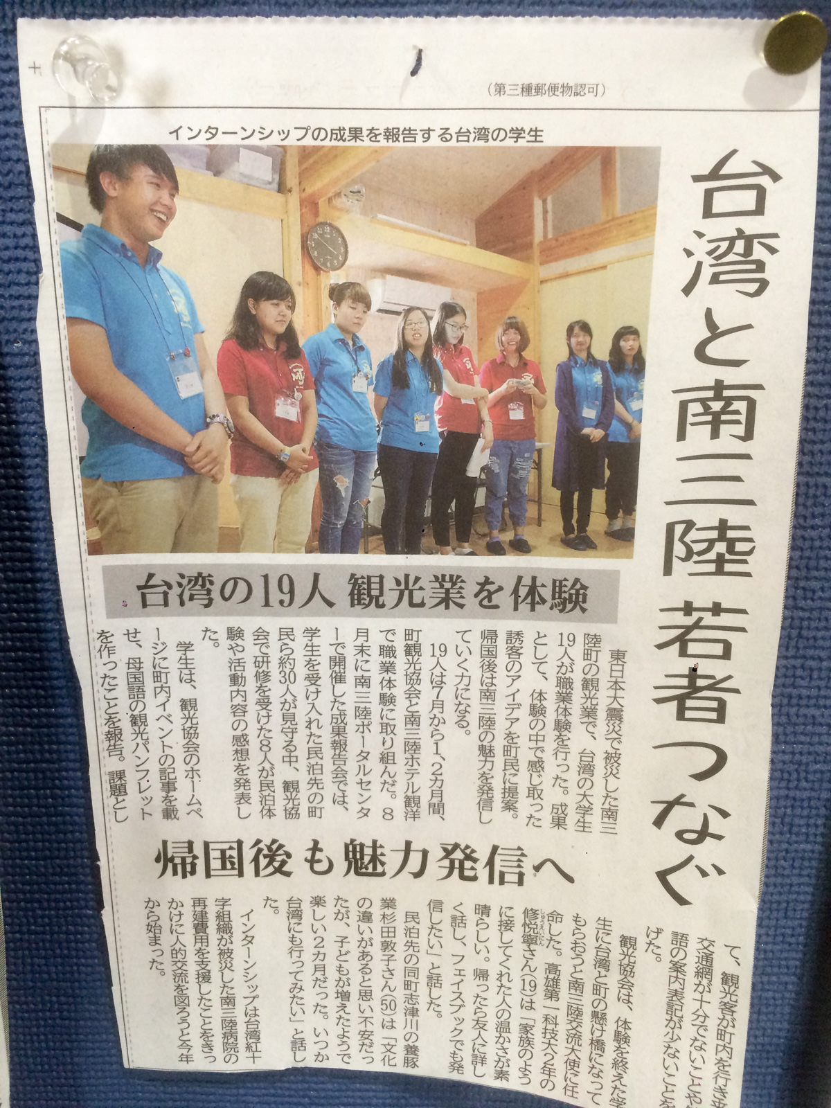 「台湾と南三陸 若者つなぐ」と題した新聞記事の切り抜きが掲示されている写真