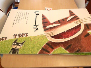 大きなネコが「にゃーご」と叫んでいる絵本の見開ページの写真