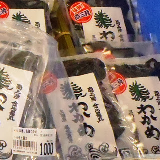 「南三陸 金比羅丸」「わかめ」と書かれたラベルの付いた乾燥わかめのパックが複数陳列されている写真