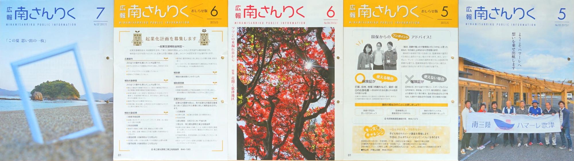 広報南さんりくが5冊並んでいる写真