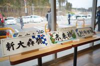 それぞれデザインが施された「新井田橋」「未来橋」「新大森橋」の橋名板が並べて置かれている写真