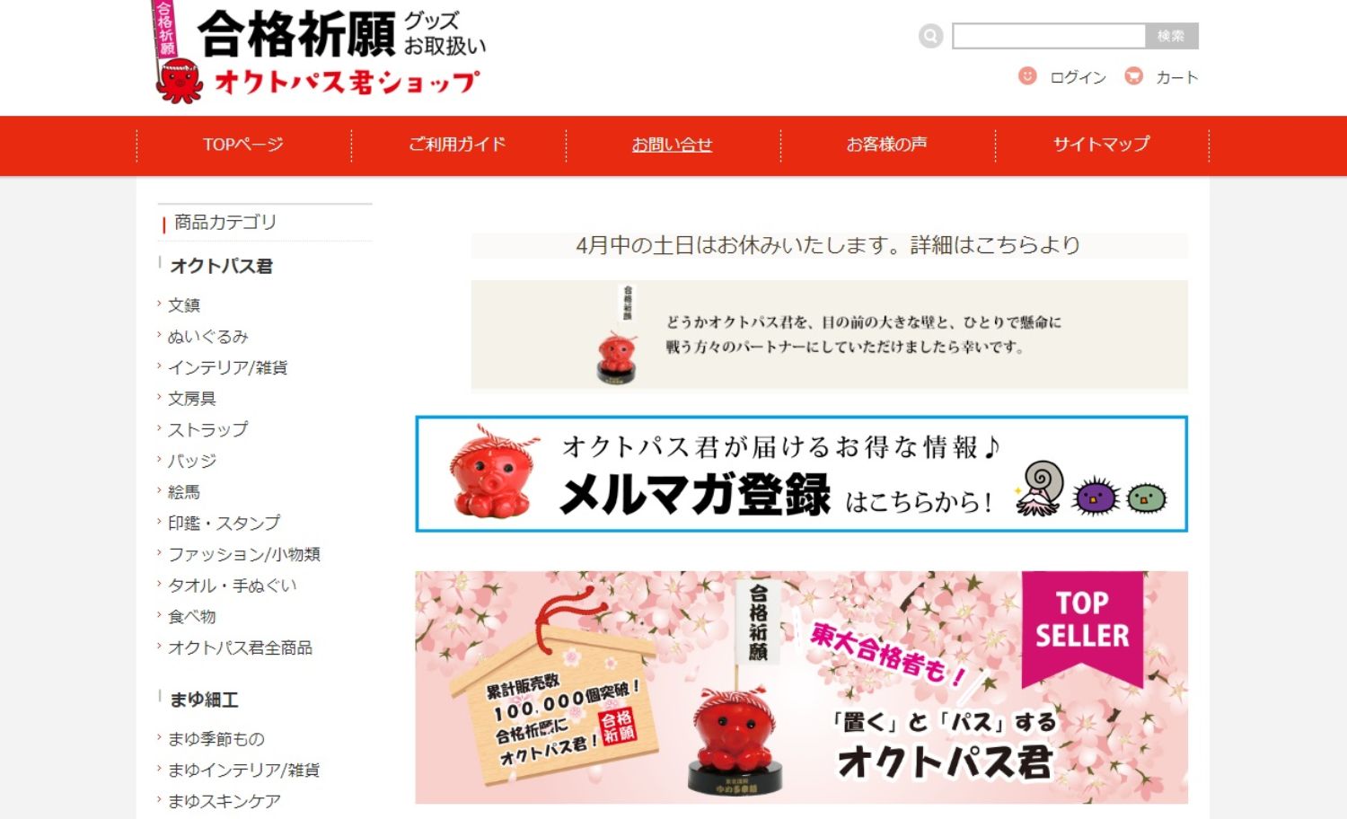 赤いタコのキャラクター「オクトパス君」のグッズを販売しているウェブショップのトップページ画面の画像
