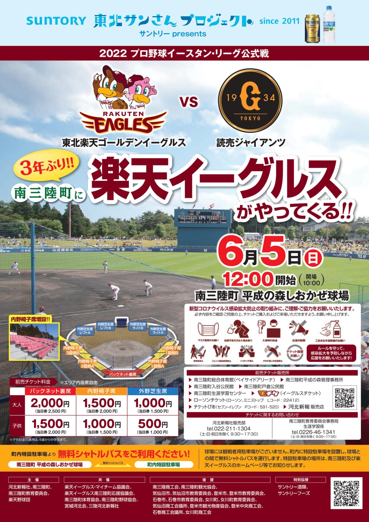 2022プロ野球 イースタン・リーグ公式戦 サントリー presents 楽天イーグルス vs. 巨人のチラシ