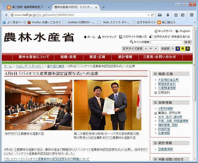 バイオマス産業都市認定証授与式に出席し、江藤大臣が挨拶を行っている記事と、佐藤町長と農水省の江藤大臣が一緒に認定証を持ち金屏風の前に立っている記事が掲載されている、農林水産省の公式ウェブサイトのスクリーンショットの画像