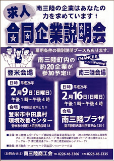 合同企業説明会の案内チラシ