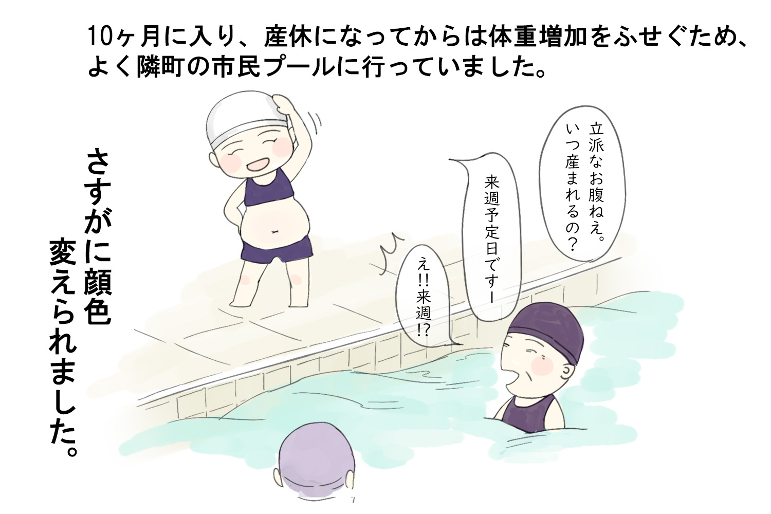 「移住者夫婦が 南三陸で妊娠・出産してみた話 第2話」涙の報告行脚の漫画