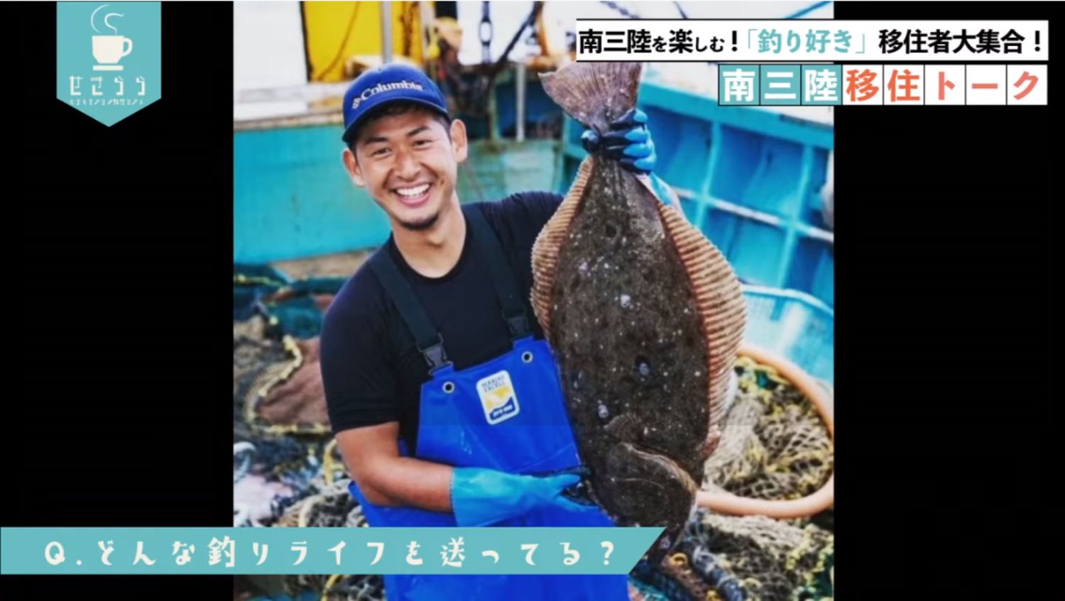 青い作業着と手袋を着けた男性が漁船の上で大きなヒラメのような魚を笑顔で持ち上げている写真で、左下には「どんな釣りライフを送ってる？」という質問が表示されているYouTubeが表示された画面キャプチャ