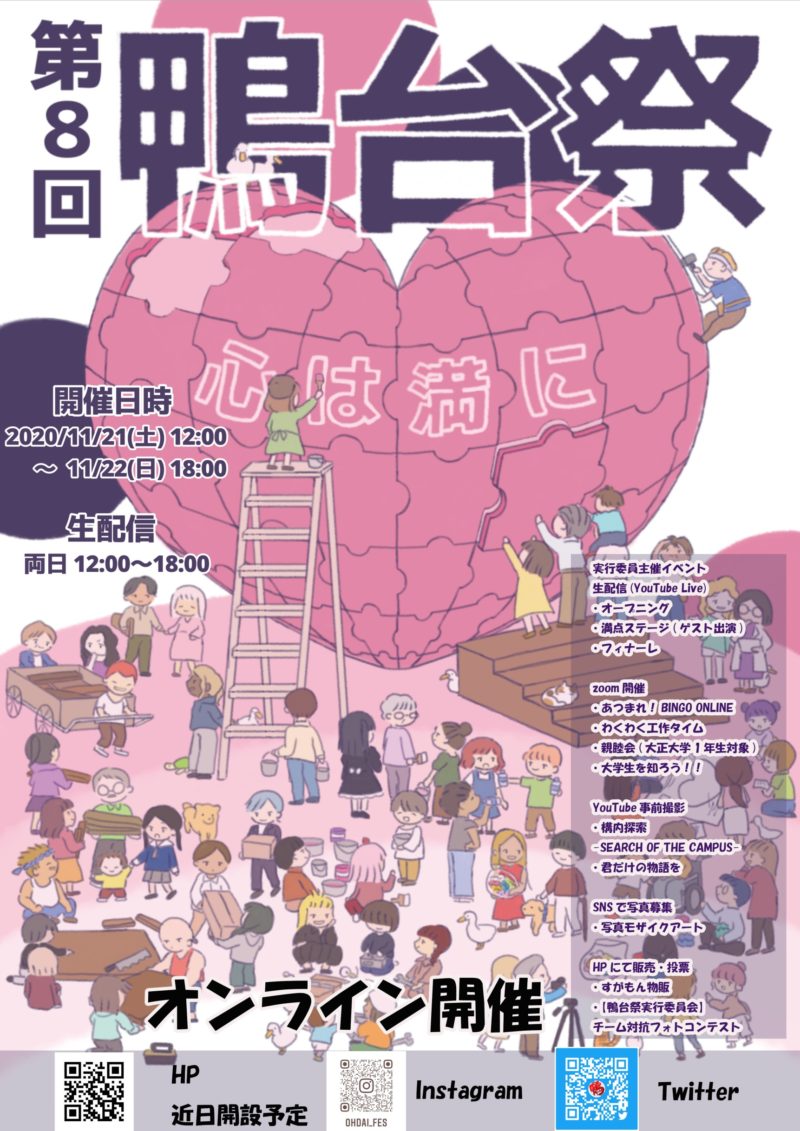 第8回 鴨台祭りのポスター