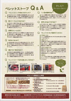ペレットストーブ導入ガイドのチラシ（裏面）