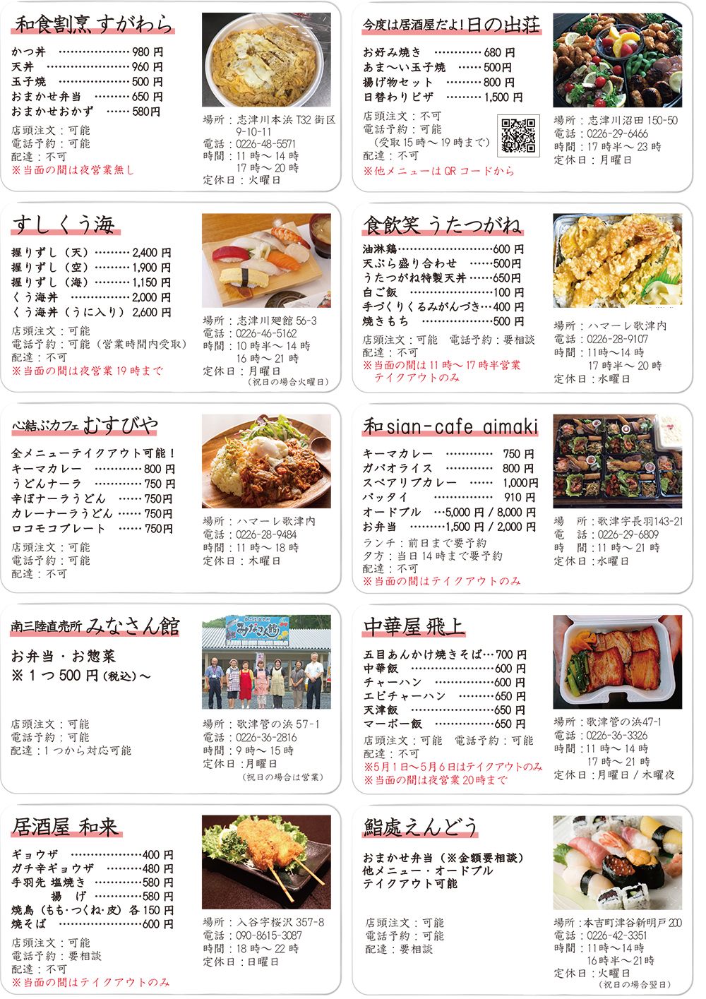 南三陸町内期間限定テイクアウト特集おうちごはんの写真付きのメニューの写真2枚目