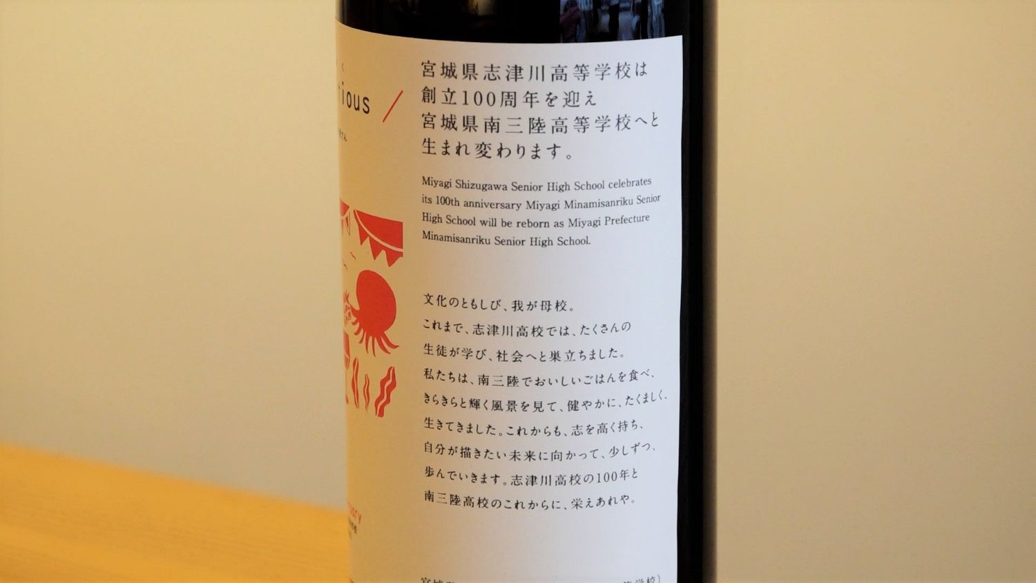 ワインのラベルに書かれたメッセージの写真