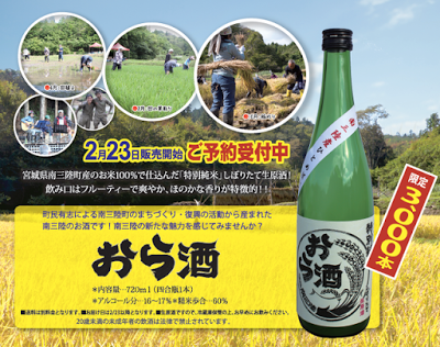 おら酒をPRしているポスターの写真