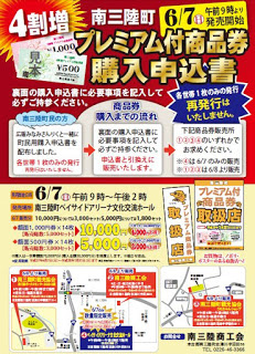 南三陸町プレミアム付商品券購入申込書のチラシ