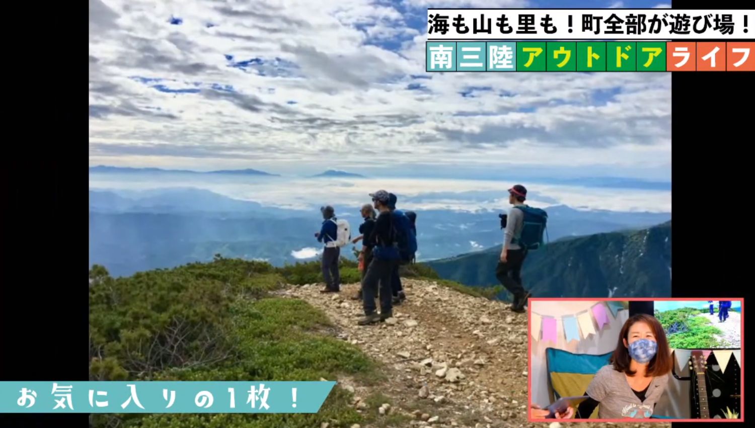 山の稜線を歩く5人の登山者が広がる雲海と山々の絶景を眺めている映像が映し出され、右下にはグレーの服を着た女性のリアクション映像がワイプで表示されたスクリーンショット画像