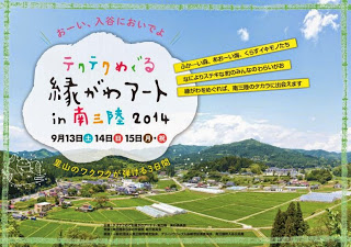 テクテクめぐる縁がわアート in 南三陸 2014のチラシ
