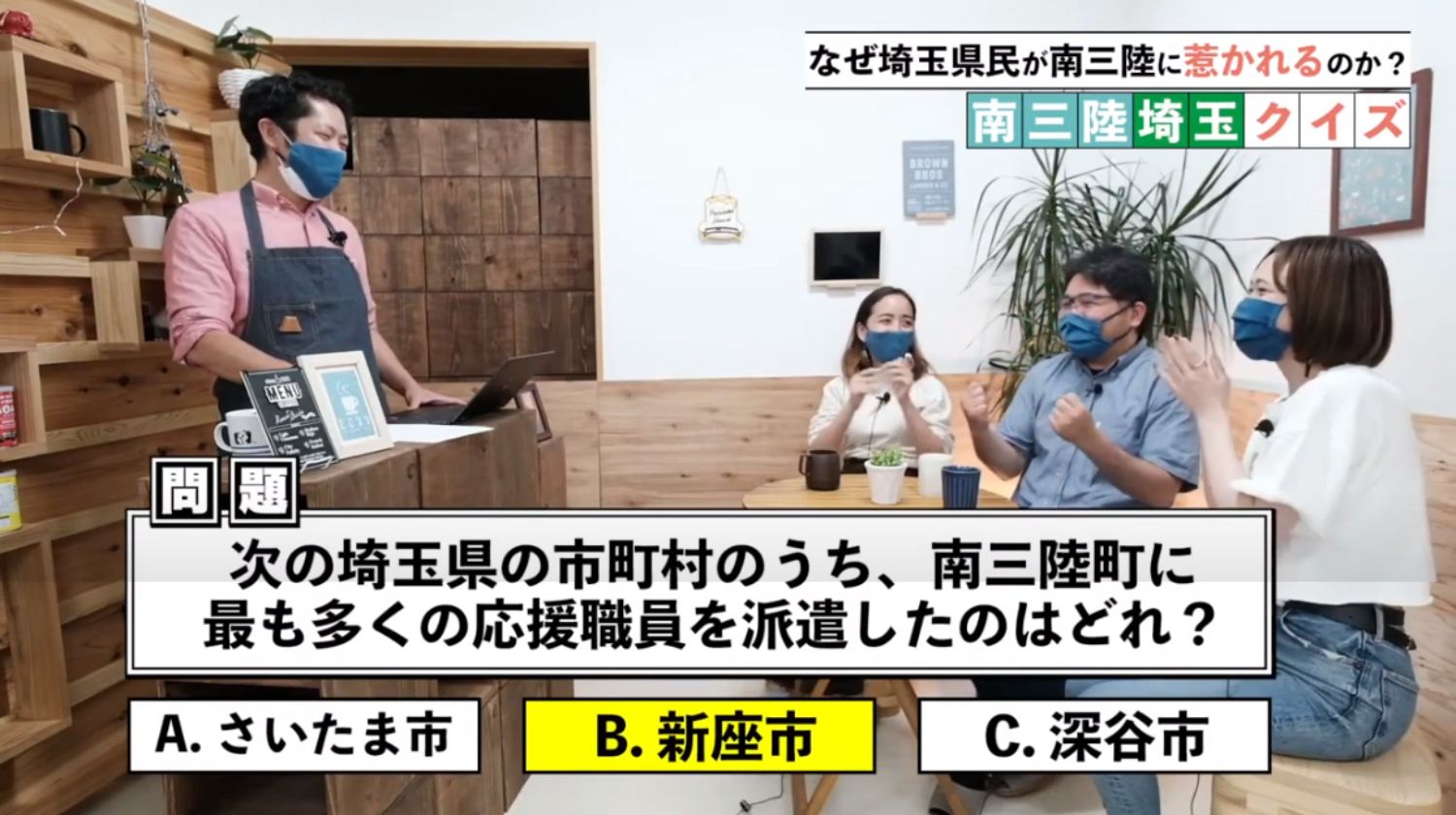 カフェの一角で、藤田さんが立ってクイズを出題しており、テーブルを囲んだ移住してきたゲスト3人の方が三択の答えを選び楽しそうにガッツポーズや拍手をして笑っているクイズコーナーの画像