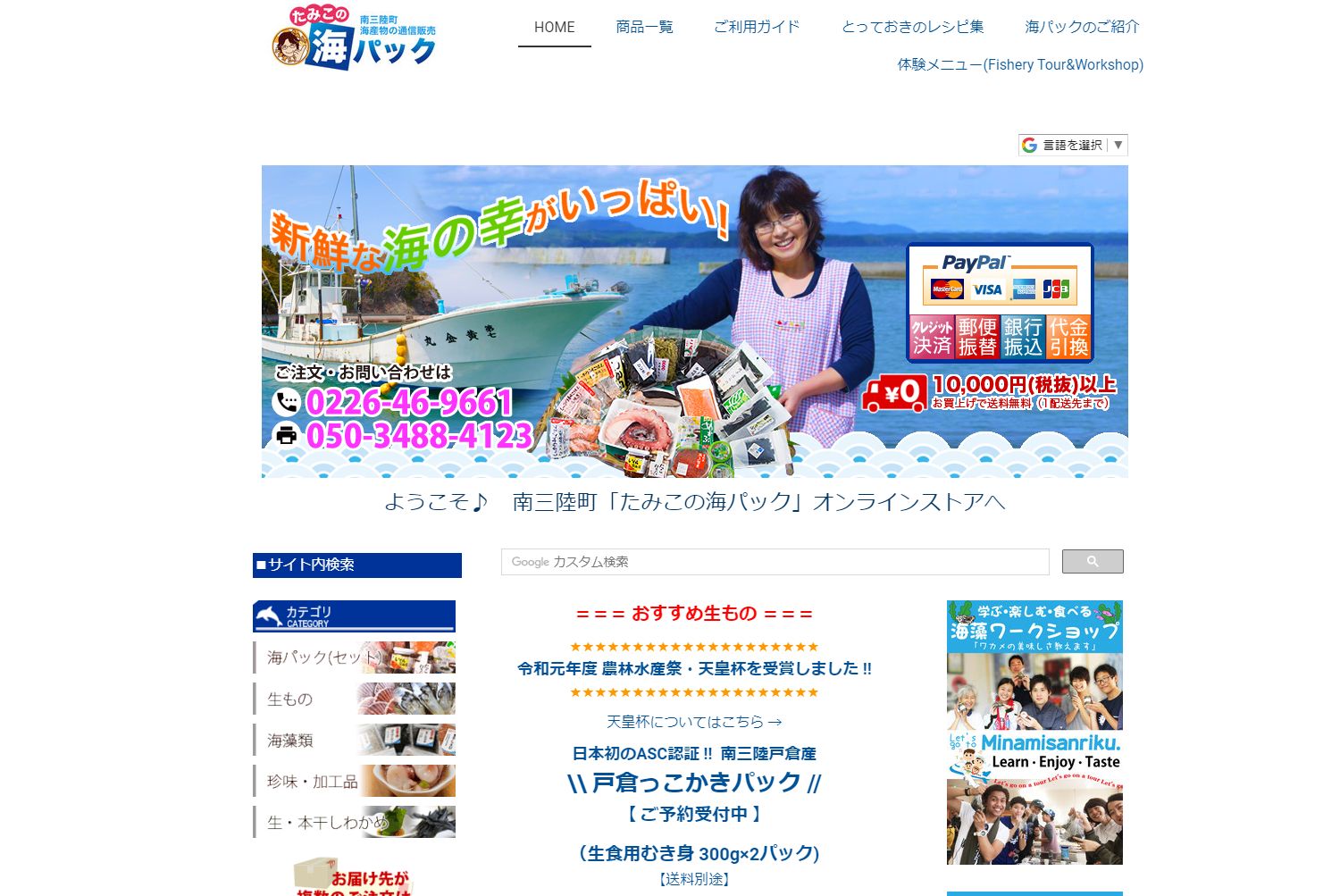 竹籠に入った沢山の商品を持った女性が大きく表示された、たみこの海パックの通販サイトのトップページ画面の写真