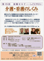 第15回就職セミナー・しごとサロン「介護・看護のしくみ」のチラシ