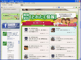 「地域発信とれたて情報」のコーナーで、三陸地域の最新の投稿やイベント情報が一覧表示されているウェブサイト内のページ画面の写真