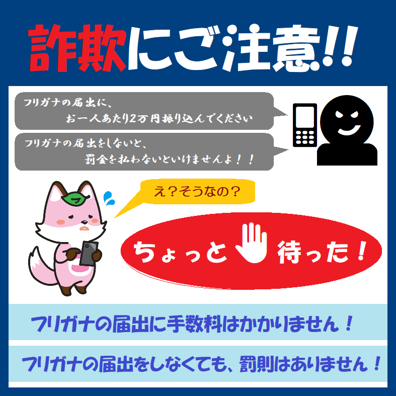 詐欺にご注意！！の啓発チラシ