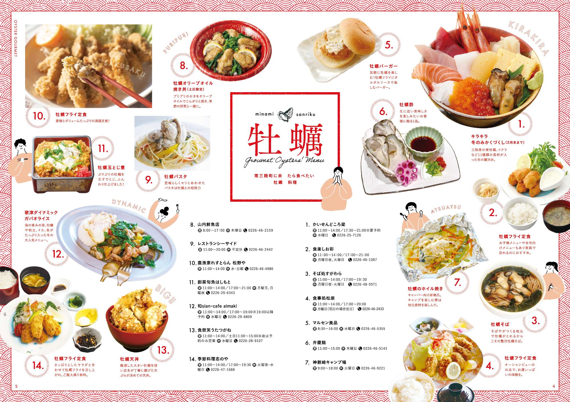 南三陸OYSTERSリーフレット3枚目