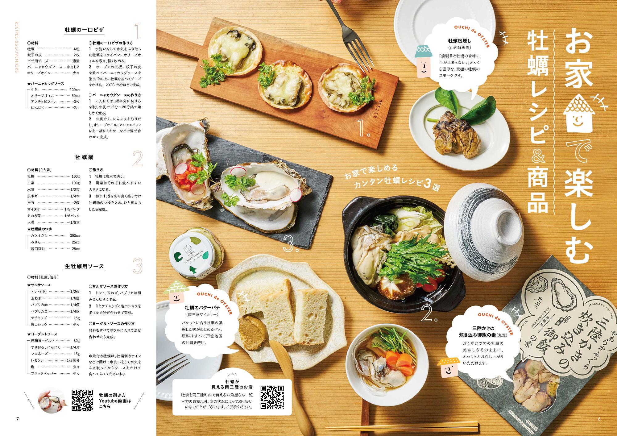 南三陸OYSTERSリーフレット4枚目