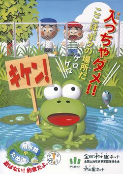 ため池での水難事故防止の啓発チラシ