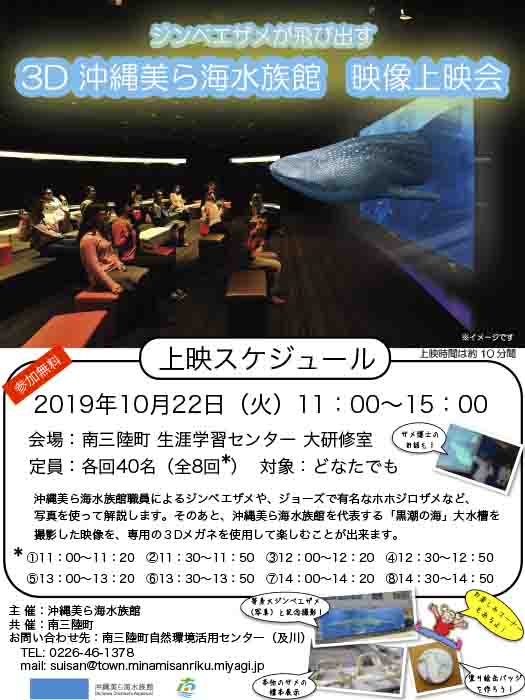 沖縄美ら海水族館 3D映像上映会のチラシ