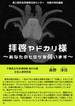 初夏の特別講座 拝啓ヤドカリ様－あなたのヒミツを伺います－のチラシ2枚目