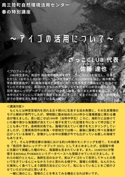 春の特別講座～アイゴの活用について～のチラシ2枚目