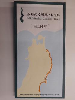 「みちのく潮風トレイル 南三陸町」と書かれ東北地方の海岸線に沿ったルートが示されている地図の表紙写真