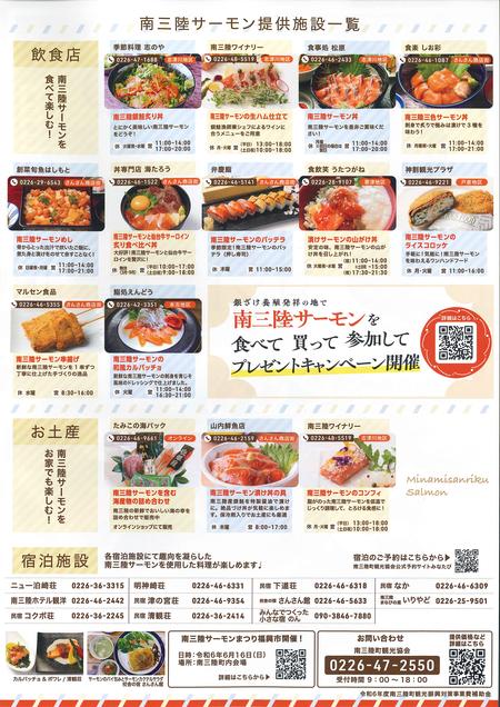 南三陸サーモン提供施設一覧のチラシ