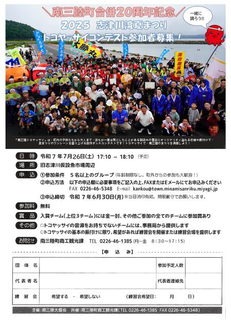 2025年トコヤッサイコンテスト参加者募集のチラシ