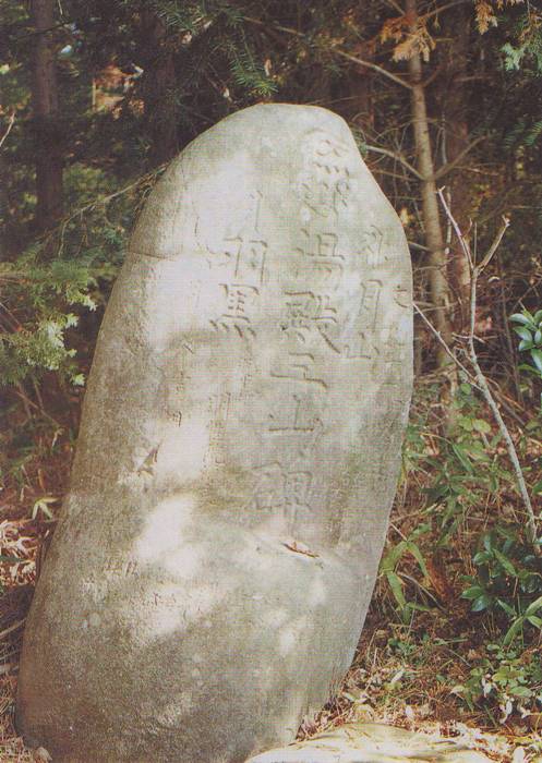 出羽三山碑（歌津館浜）