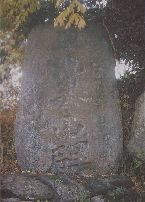 早池峰山碑（歌津石浜）