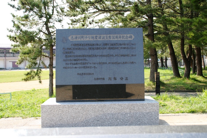 チリ地震津波記念碑（志津川汐見）