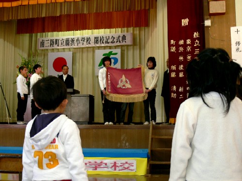 藤浜小学校閉校記念式典