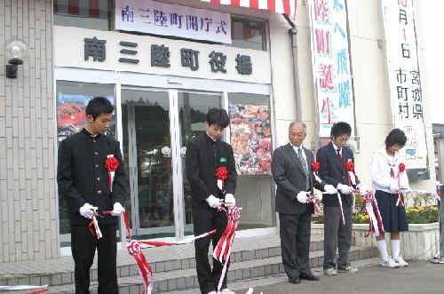 祝 南三陸町誕生 2